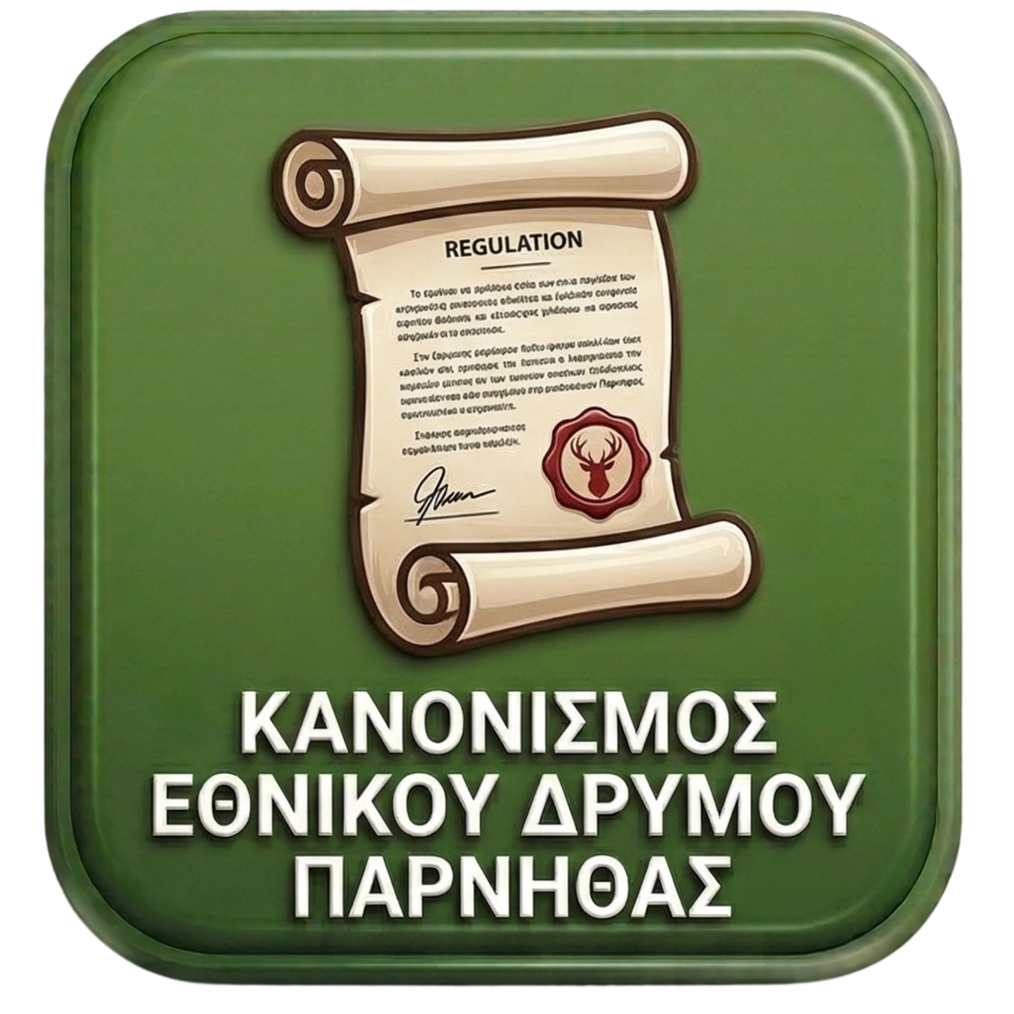 Κανονισμός
