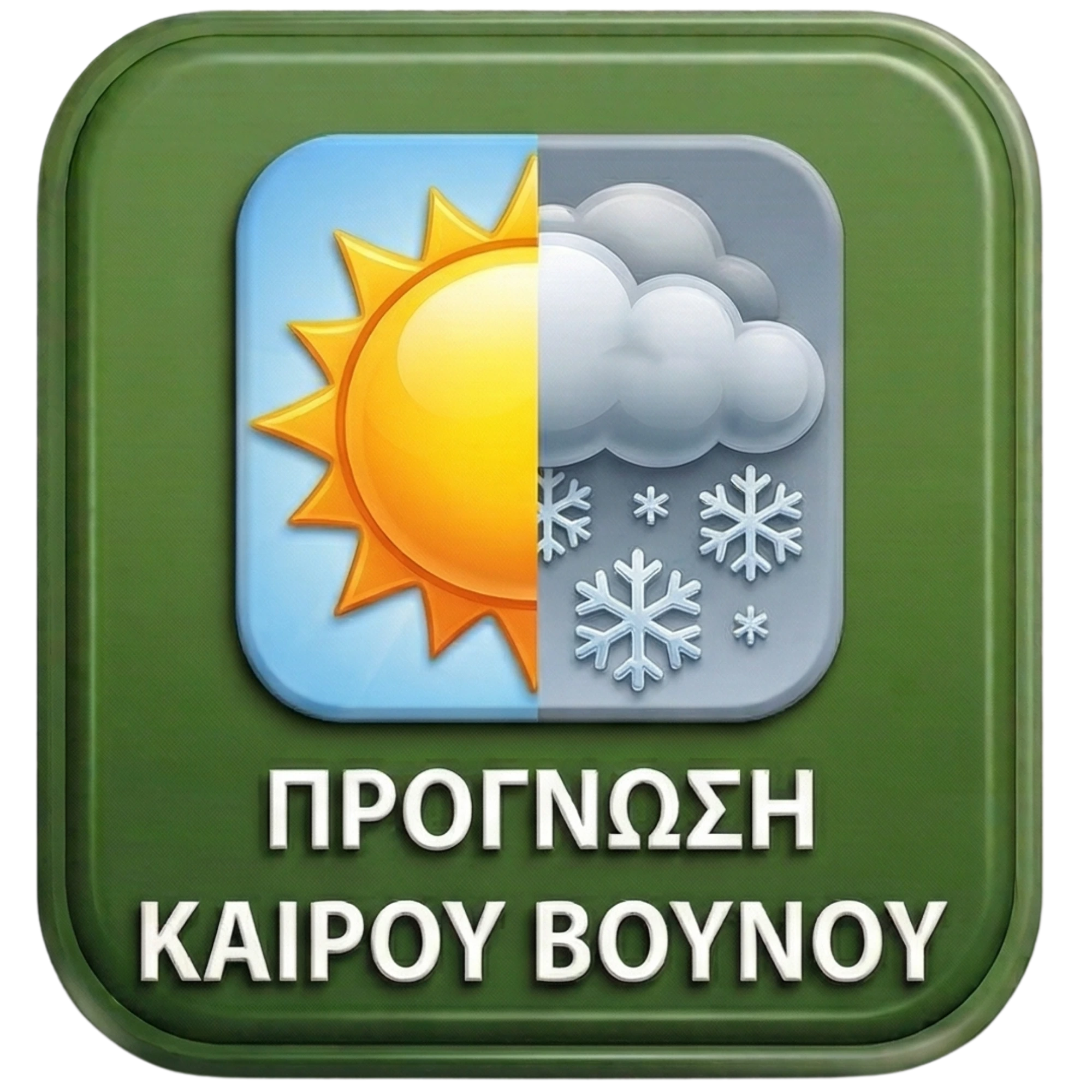 Καιρός