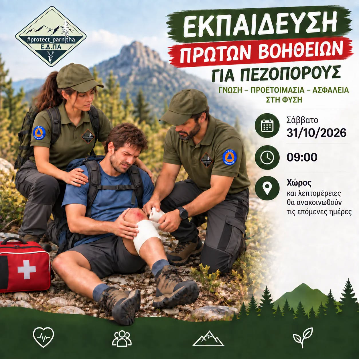 Αφίσα εκπαίδευσης πρώτων βοηθειών για πεζοπόρους, 31 Οκτωβρίου 2026, ώρα 09:00